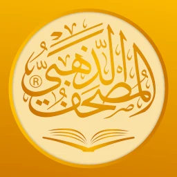 المصحف الذهبي のアイコン